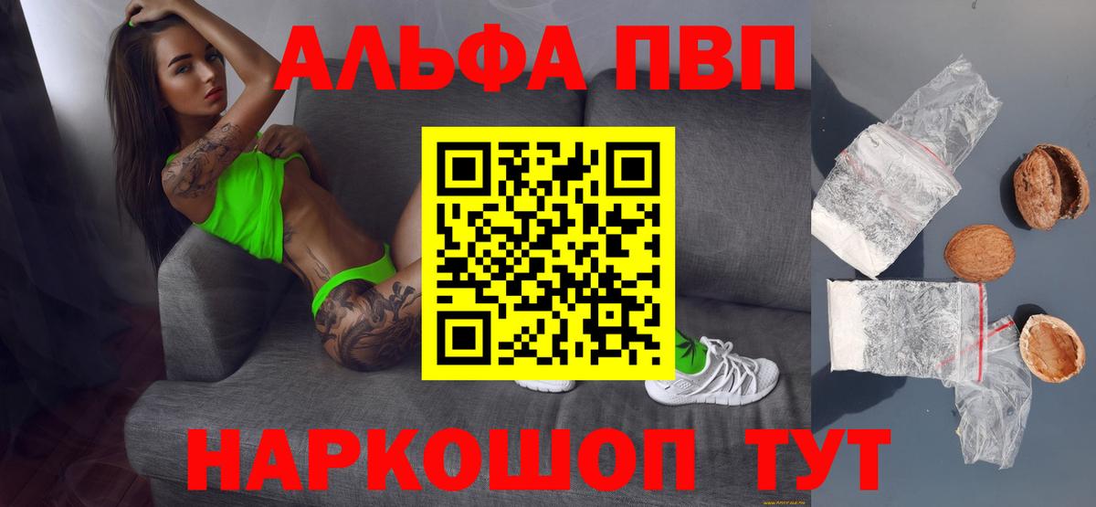Alfa_PVP Crystall Апатиты