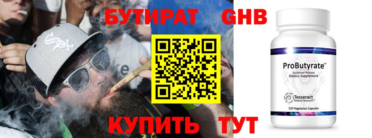 Бутират BDO 33%  Вход с VPN  БУТИРАТ  Апатиты 