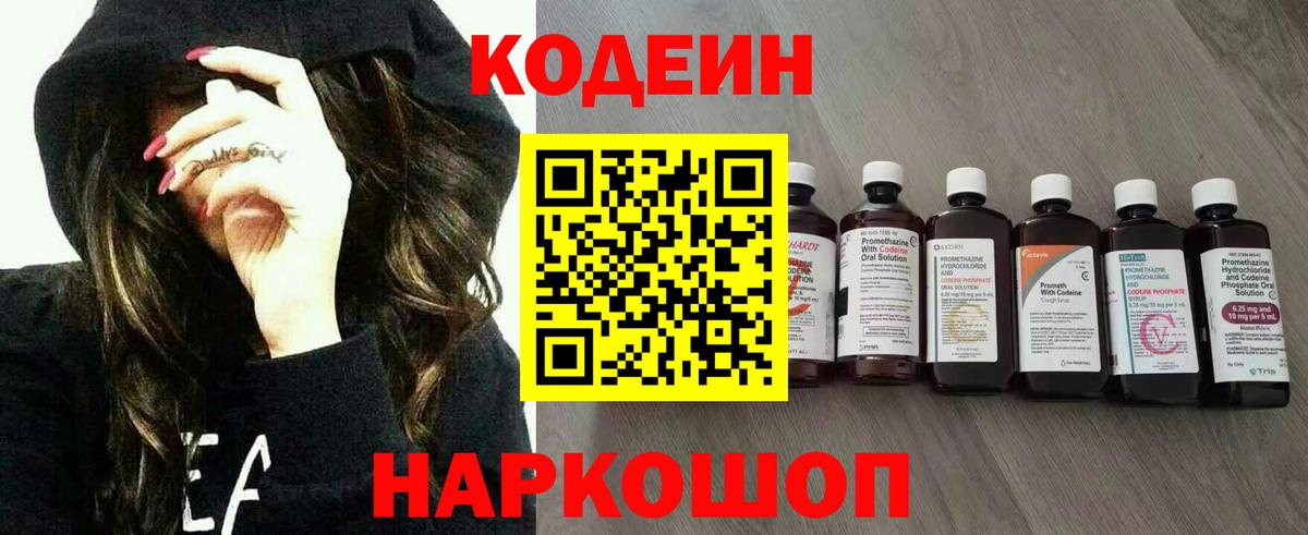 Кодеиновый сироп Lean напиток Lean (лин)  купить  сайты  Апатиты  Вход с VPN 