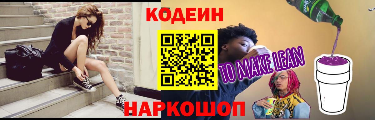 Codein Purple Drank Апатиты