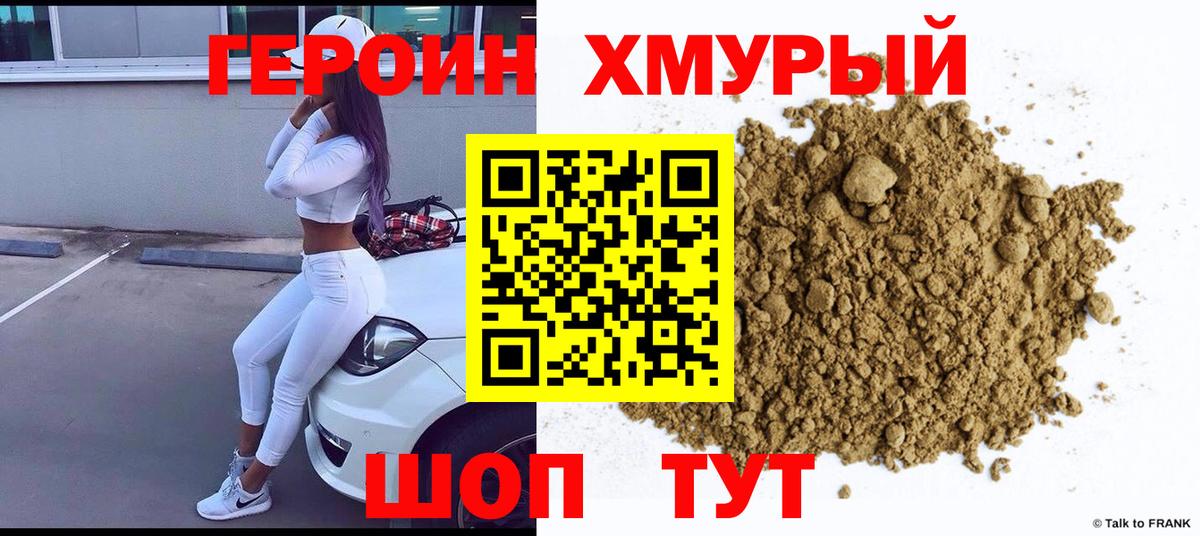 ГЕРОИН VHQ Апатиты