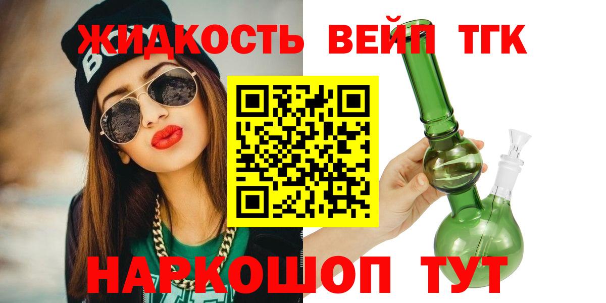 ТГК жижа  Вход с VPN  Апатиты 