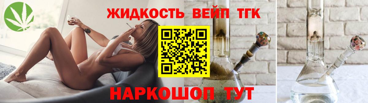 ТГК жижа Апатиты